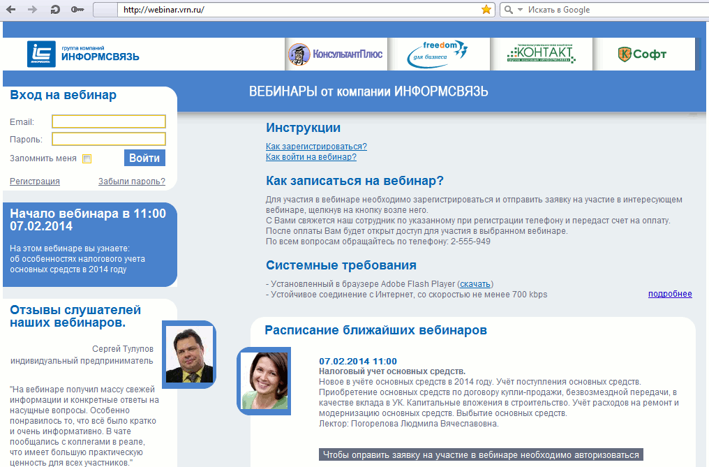 Вход на вебинар — авторизация