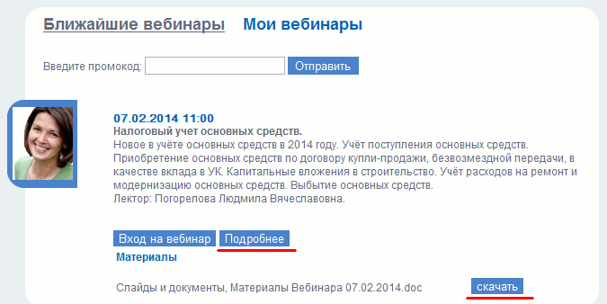 Скачивание материалов вебинара